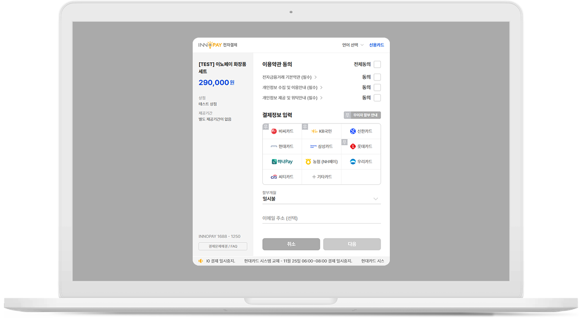 전자결제 신용카드 인증결제 pc