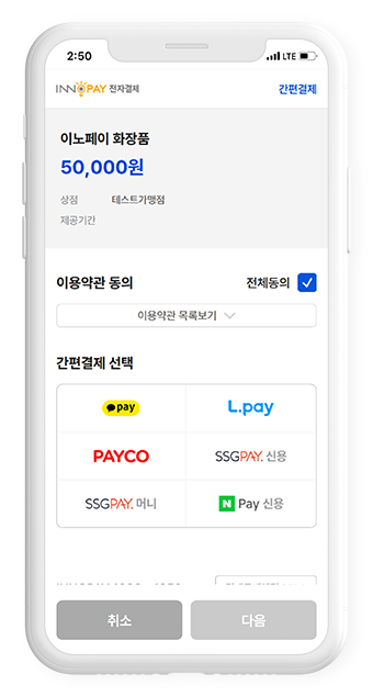 간편결제서비스 통합간편결제 모바일