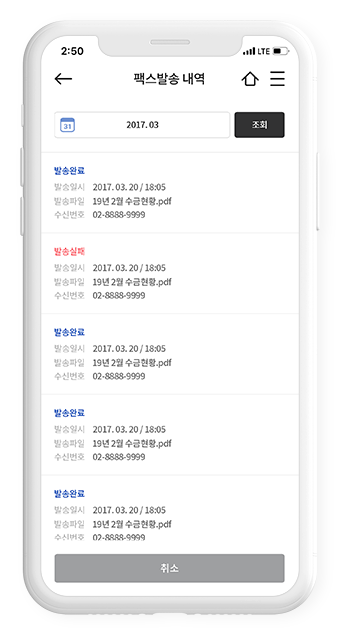 팩스발송 내역