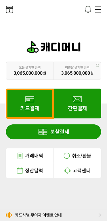 캐디머니 app 메인