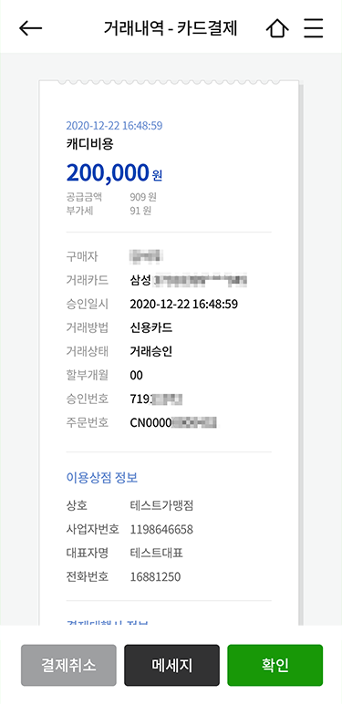 결제 영수증