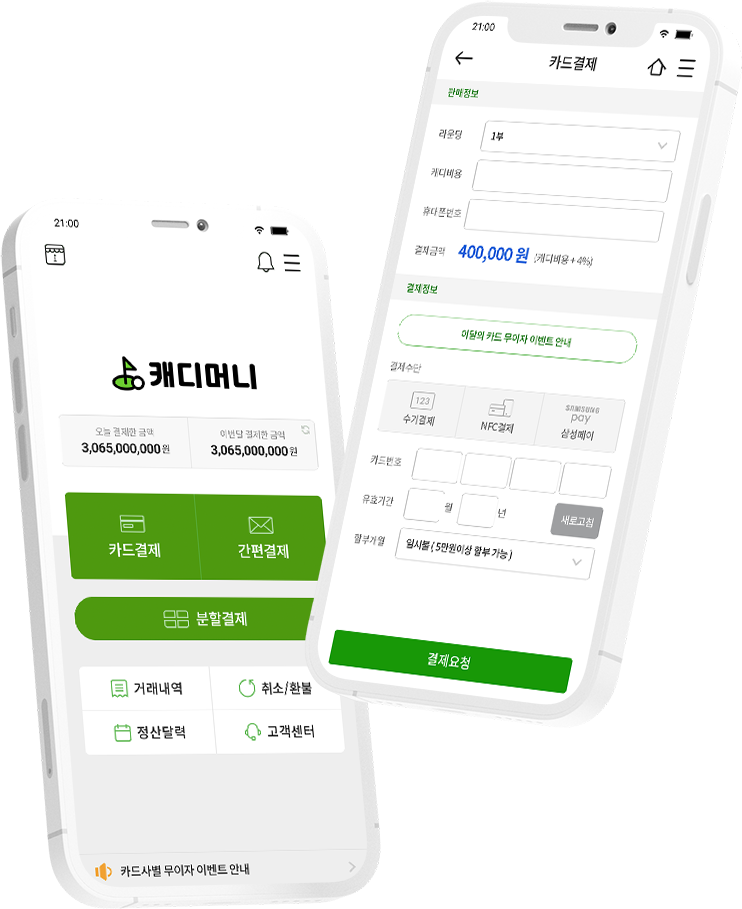 캐디머니 APP