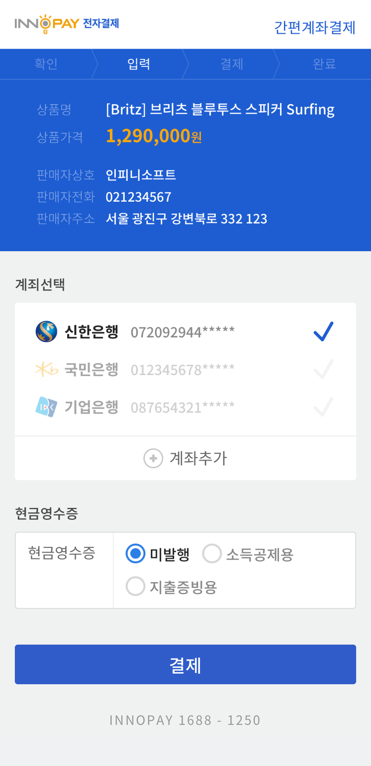 계좌간편결제 결제계좌 선택