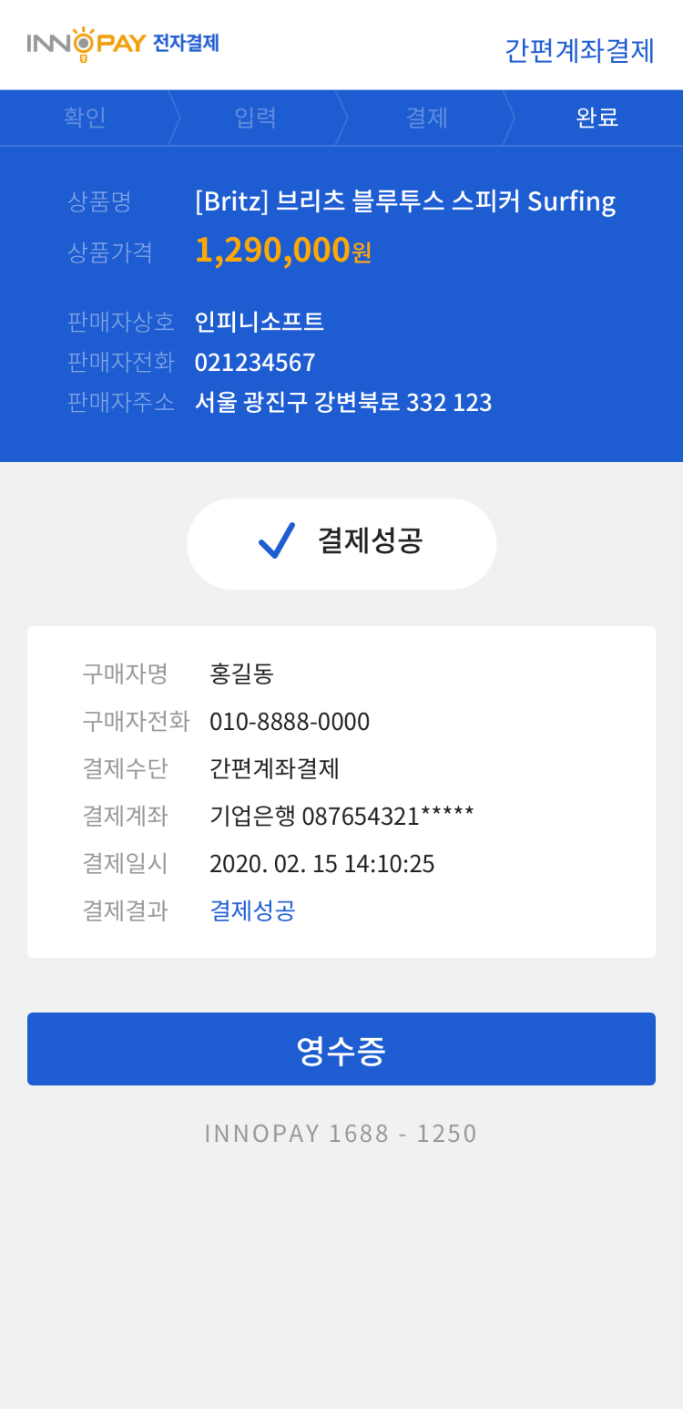 계좌간편결제 결제완료