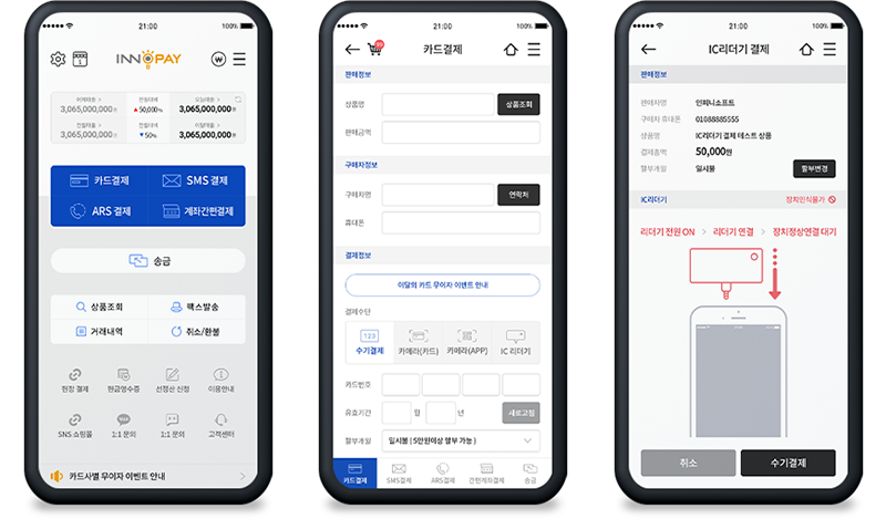이노페이 app
