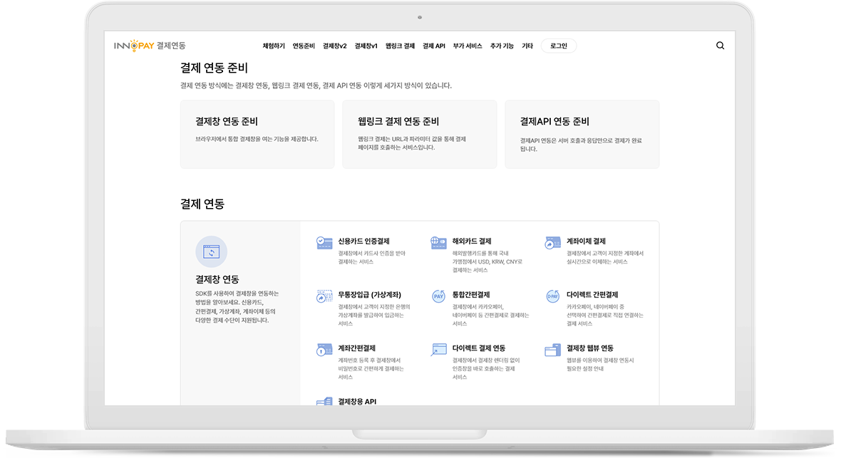 결제 연동 사이트 제공