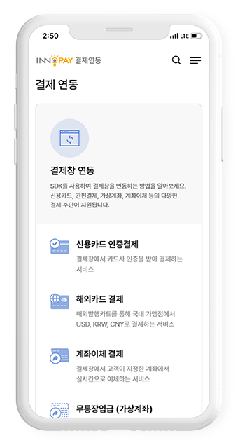 결제 연동 모바일 사이트 제공