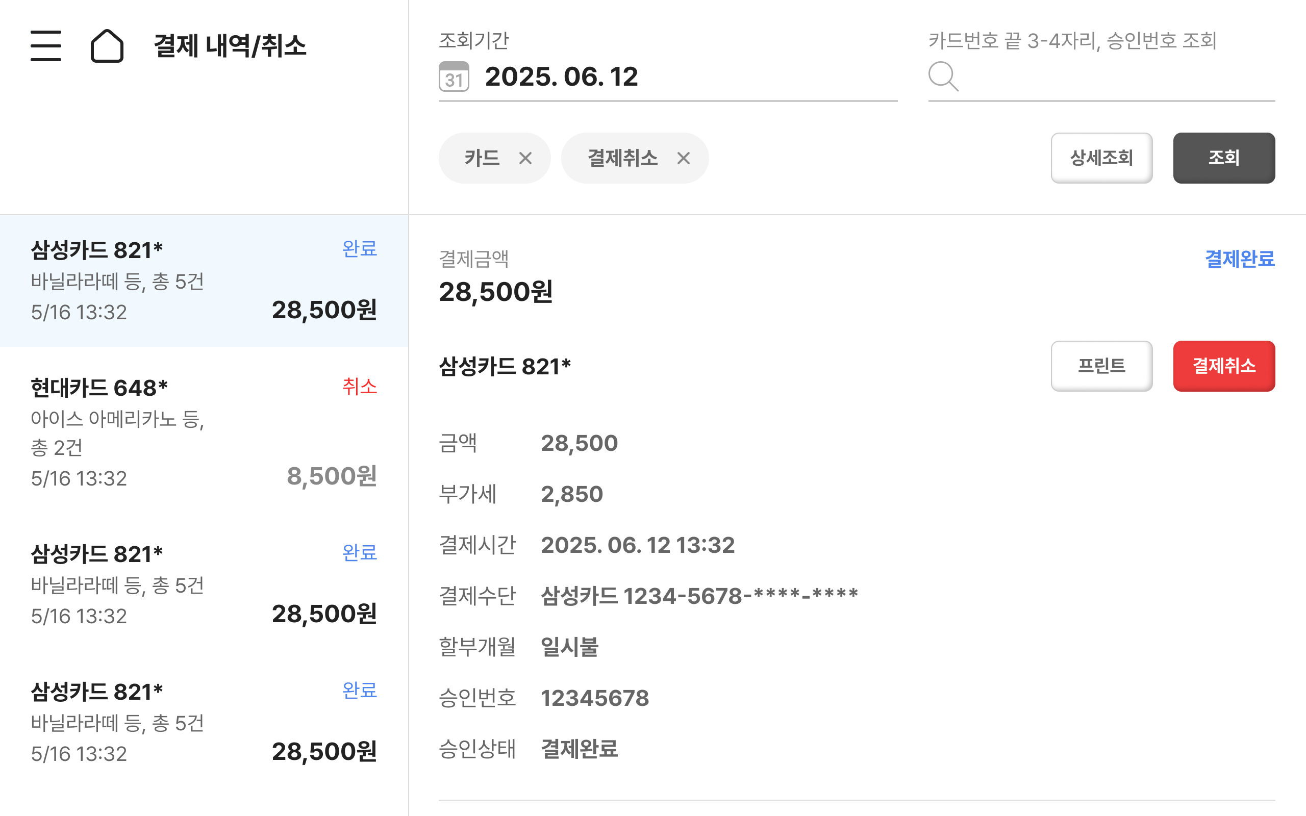 kds 주방 모니터 - 결제내역