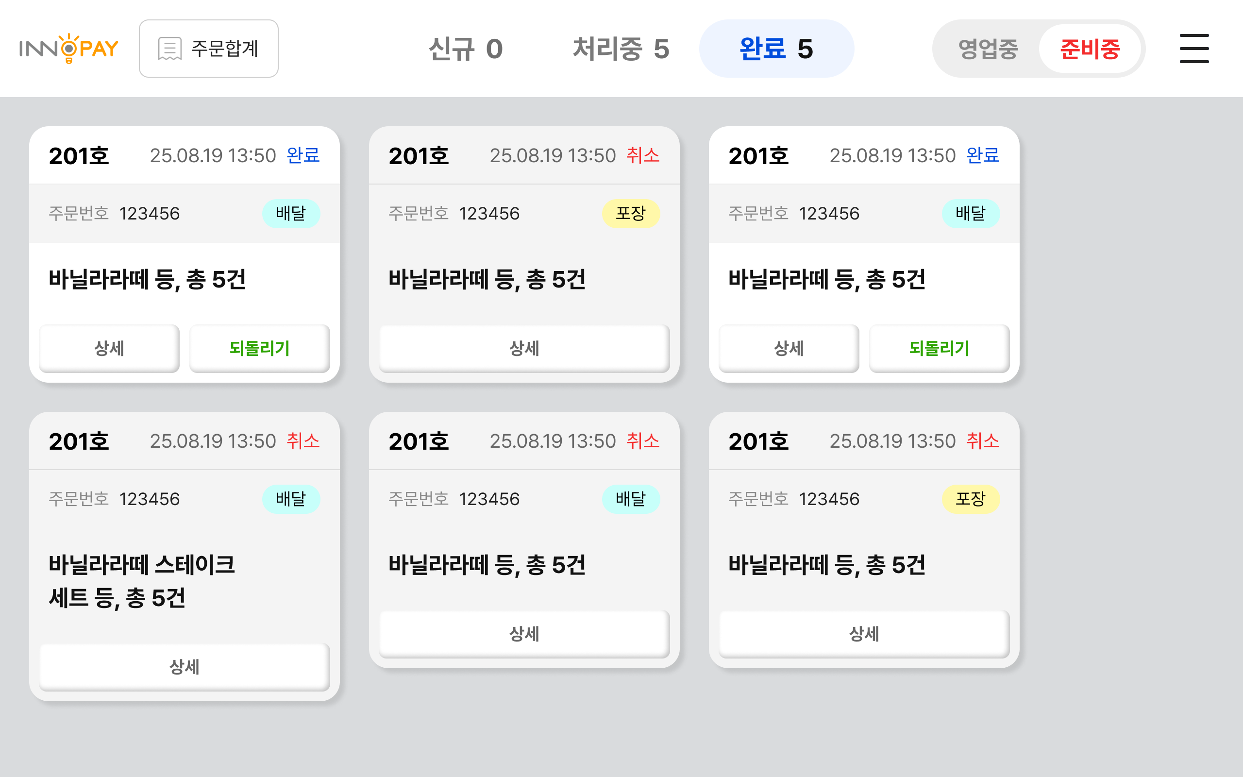 kds 주방 모니터 - 완료