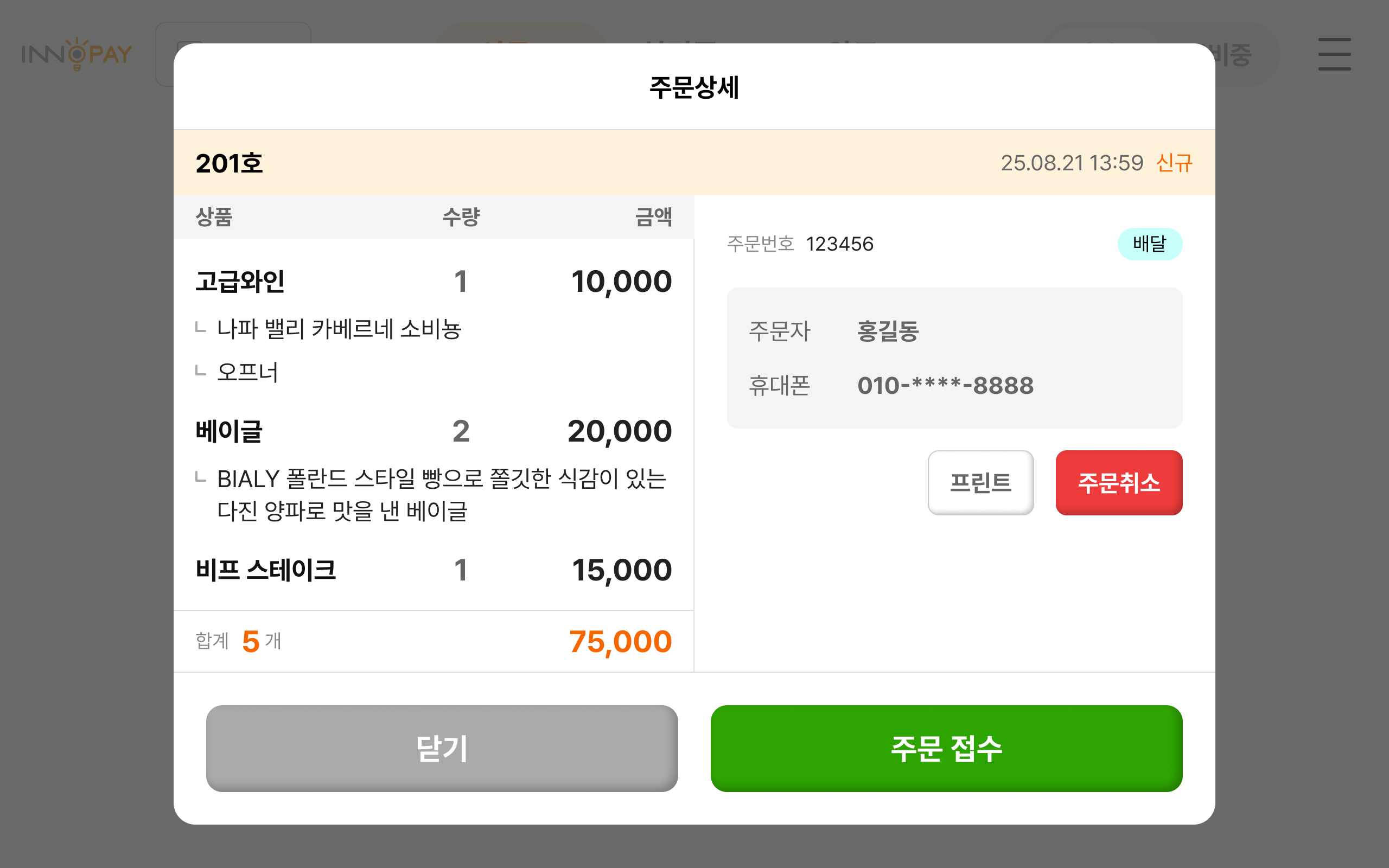 kds 주방 모니터 - 주문상세